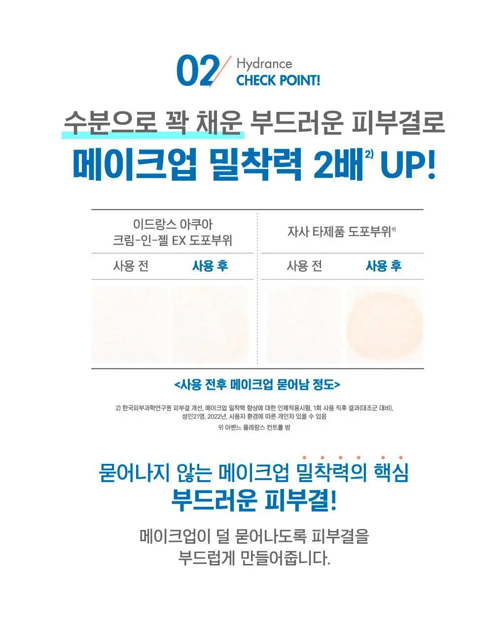 [수분 /보습] 아벤느 이드랑스 아쿠아 크림-인-젤 EX 수분 크림 50ml 상세페이지 7